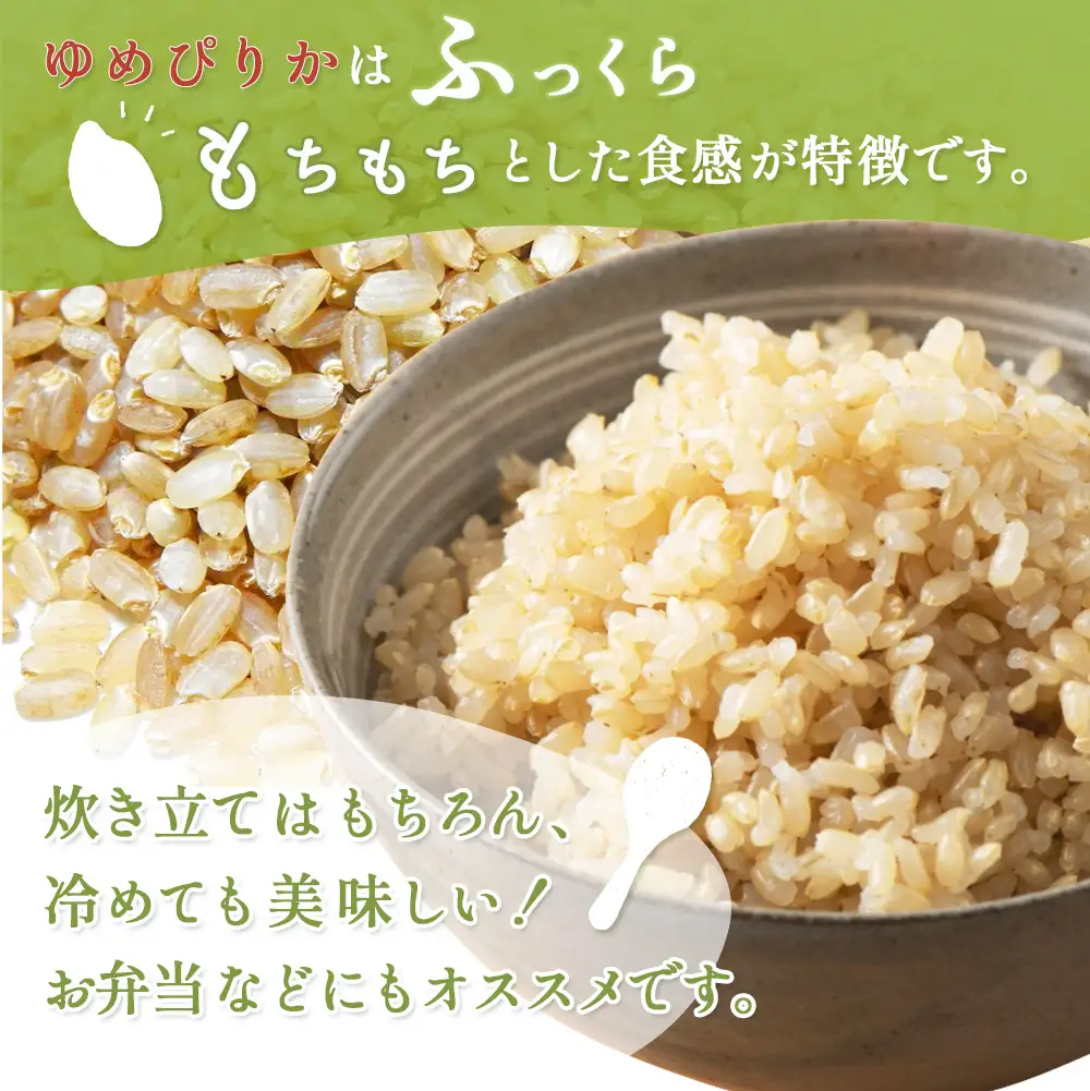 《数量限定受付！令和7年産米》【6回定期便】合鴨農法ゆめぴりか 【玄米】【有機肥料/無農薬・無化学肥料･備蓄用】 令和7年度米 5kg(1kg×5袋)　水田環境鑑定・米食味鑑定士鑑定米【Yesclean農法認定品】【3111804】