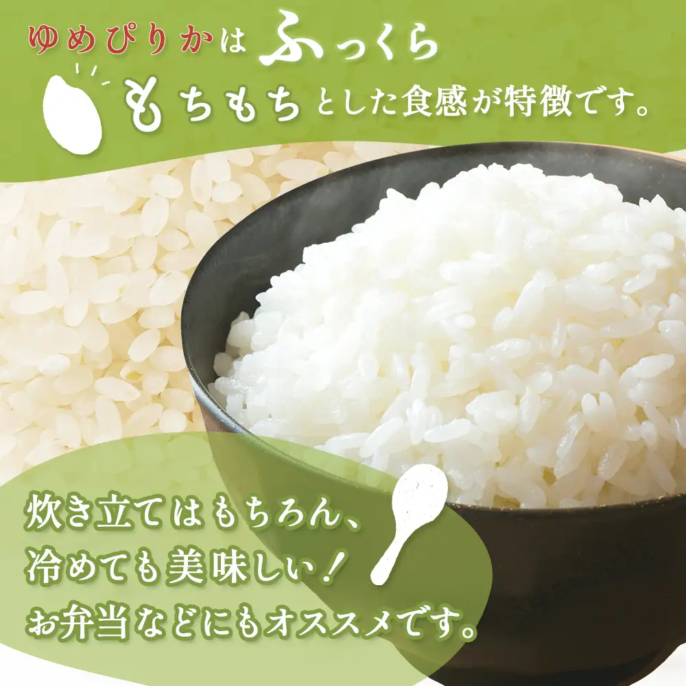《数量限定受付！令和7年産米》【6回定期便】合鴨農法ゆめぴりか 【胚芽米仕様精米】【有機肥料/無農薬・無化学肥料･備蓄用】令和7年度米 正味10kg(1kg×10袋) 水田環境鑑定・米食味鑑定士鑑定米【Yesclean農法認定品】【3112704】
