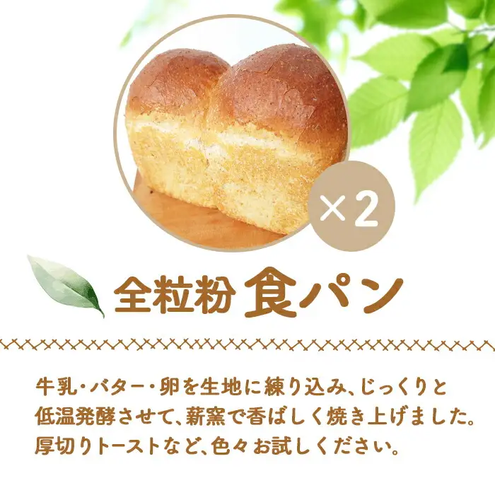 【ニセコ町】奥土農場の全粒粉食パン2本セット【42021】
