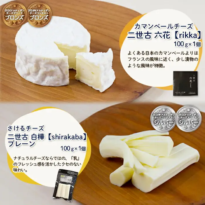 二世古カチョカバロチーズセット A【4300101】