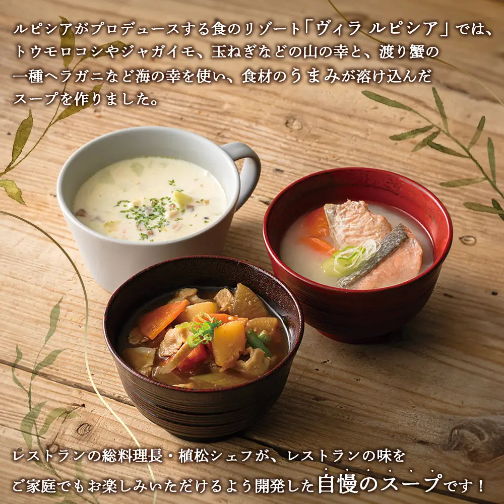 ルピシアグルマン　豆乳チャウダー 220g入×3袋【06132】