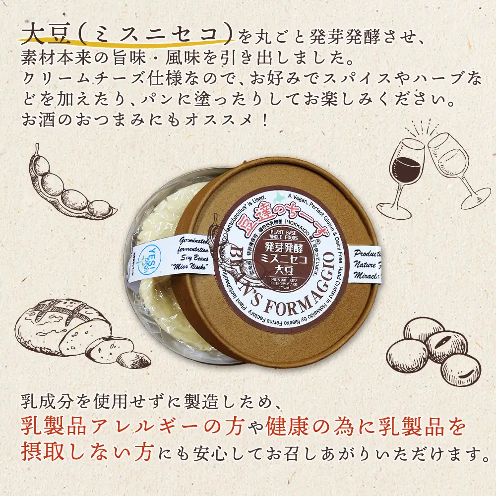 豆達のチーズ　発芽発酵ミスニセコ大豆(小麦･乳･食品添加物無し)【植物性乳酸菌[Hokkaido株使用]･北海道クリーン農法”Yesclean”加工品部門認定品】【3111202】