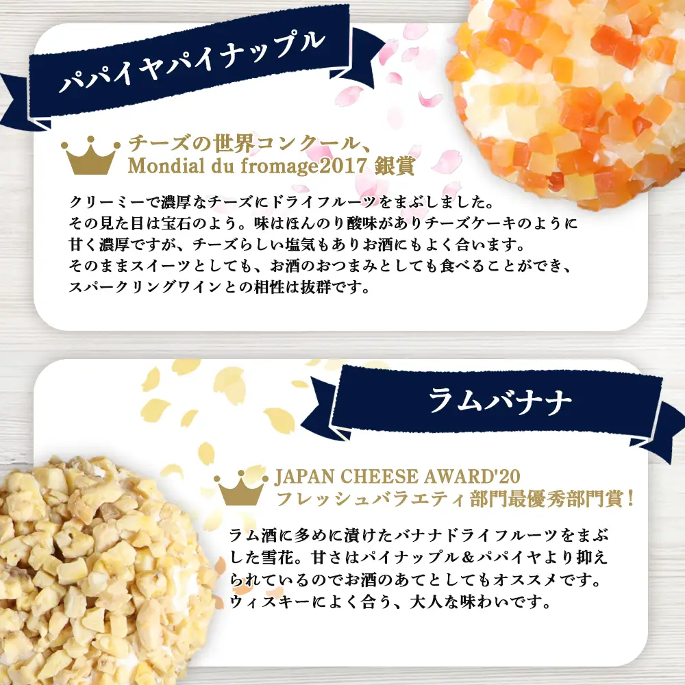 【ニセコチーズ工房】デザートチーズ雪花4兄弟　各150g×1個【43005】