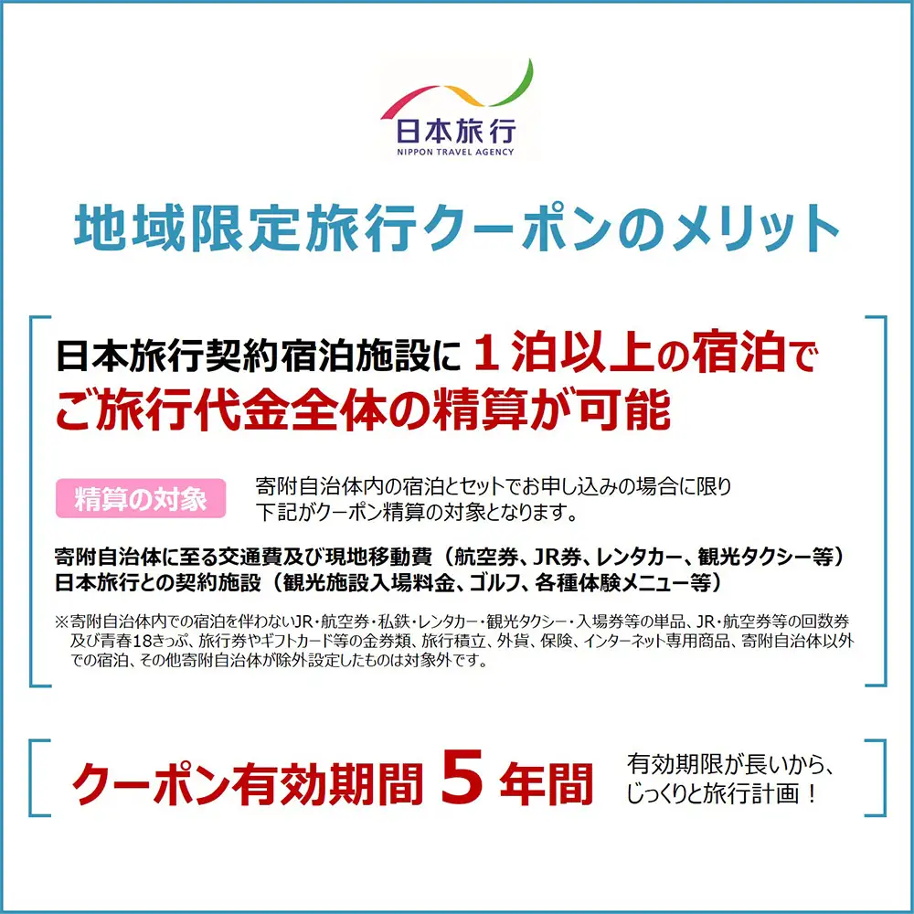 北海道ニセコ町　日本旅行　地域限定旅行クーポン60,000円分【46003】