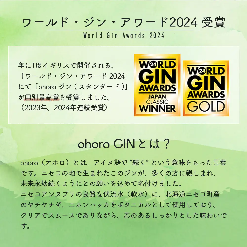 【数量限定！】北海道ニセコ町産　ohoro GIN Limited Edition ニホンハッカ 700ml【09150】