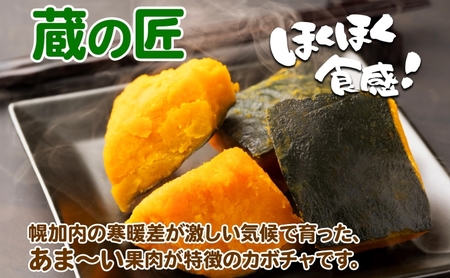 かぼちゃ蔵の匠北海道産かぼちゃ【約10kg 5～7個】