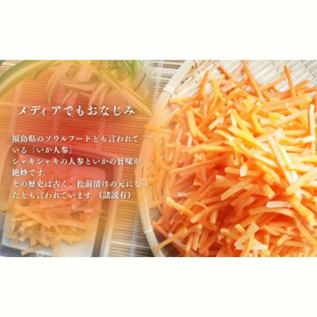 福島のいか人参 90g×10袋 | いかにんじん 惣菜 ご飯のお供 おつまみ 