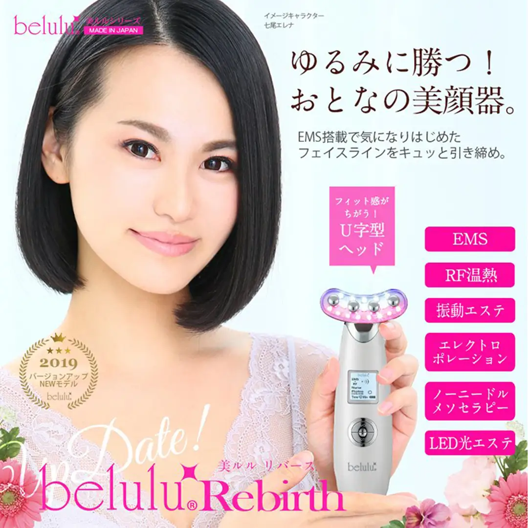 美顔器 【NEW 美ルル リバース 】 イノセントホワイト ＆プラセンタマスク プレミアムケアセット