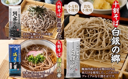 北海道 幌加内 高級そば3種セット 各200g×2束 計12人前 十割そば 白銀の郷 九割そば 満月の華 八割そば 朝霞の丘 蕎麦 乾麺 麺 常温 ソバ 北海道 グルメ 無塩 備蓄 無添加 食塩不使用 国産 お取り寄せ ギフト 人気 ほろかない 