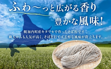 そば粉キタワセ石臼挽き幌加内産そば粉【3kg】【定期便3回】