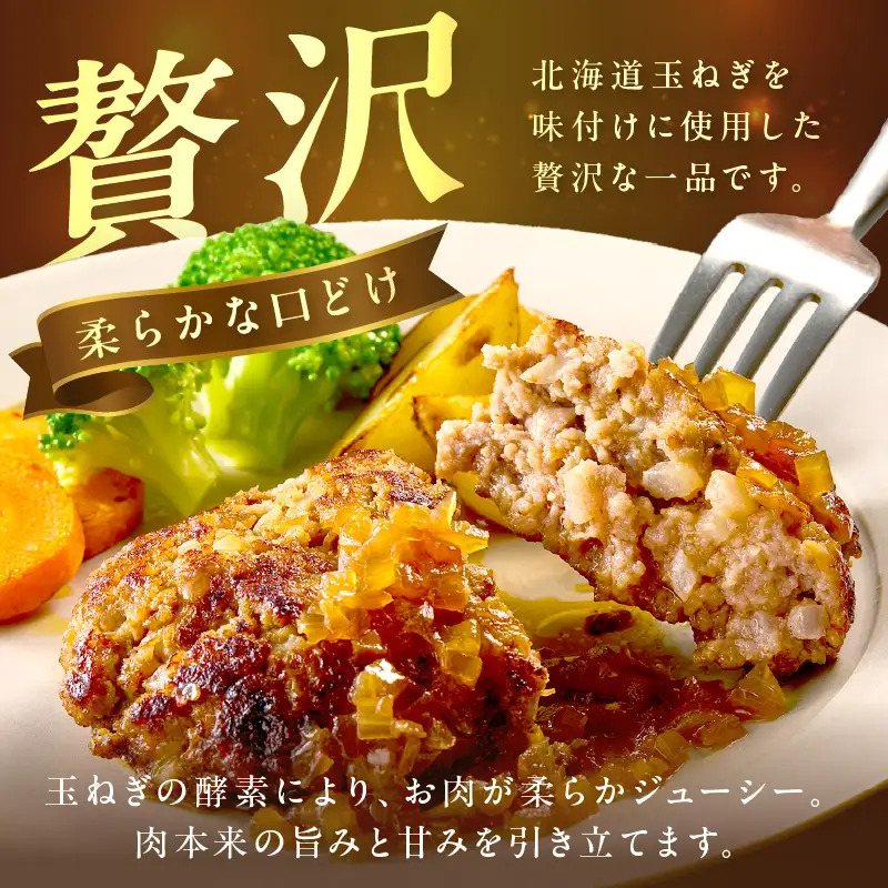 北見市産玉ねぎ使用 玉ねぎハンバーグ 150g×10個 ( 肉 加工品 たまねぎ タマネギ 焼肉 小分け )【224-0011】