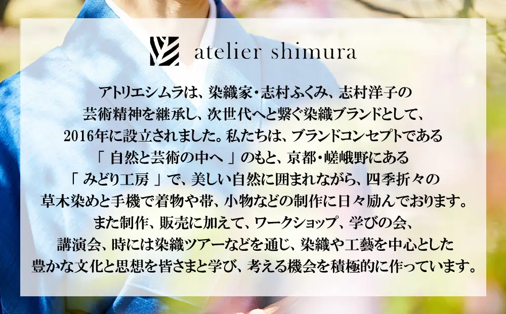 【アトリエシムラ】ジュエリー袱紗＆小裂の匂袋 藍色