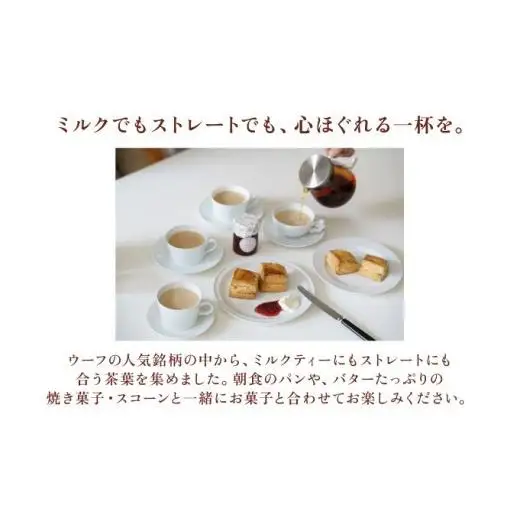 ミルクティー 向け ティーバッグ  3種セット【Uf-fu ウーフ】