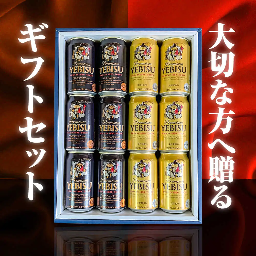 ヱビスビール ヱビスプレミアムブラック 飲み比べセット 350ml×12本　日田市 / 深見酒舗 [AREY012]