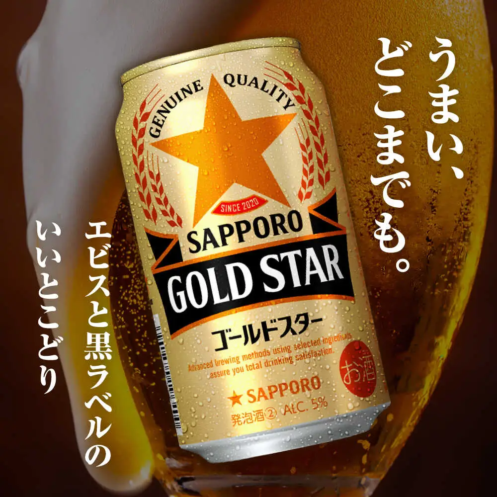 【お中元対象】4種飲み比べビールギフトセット 350ml×12本(黒ラベル ヱビス プレミアムブラック ゴールドスター)　日田市 / 深見酒舗 [AREY013]
