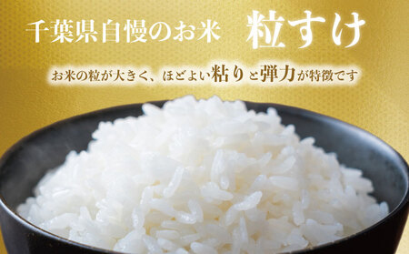 令和7年産 米 精米 5kg 粒すけ