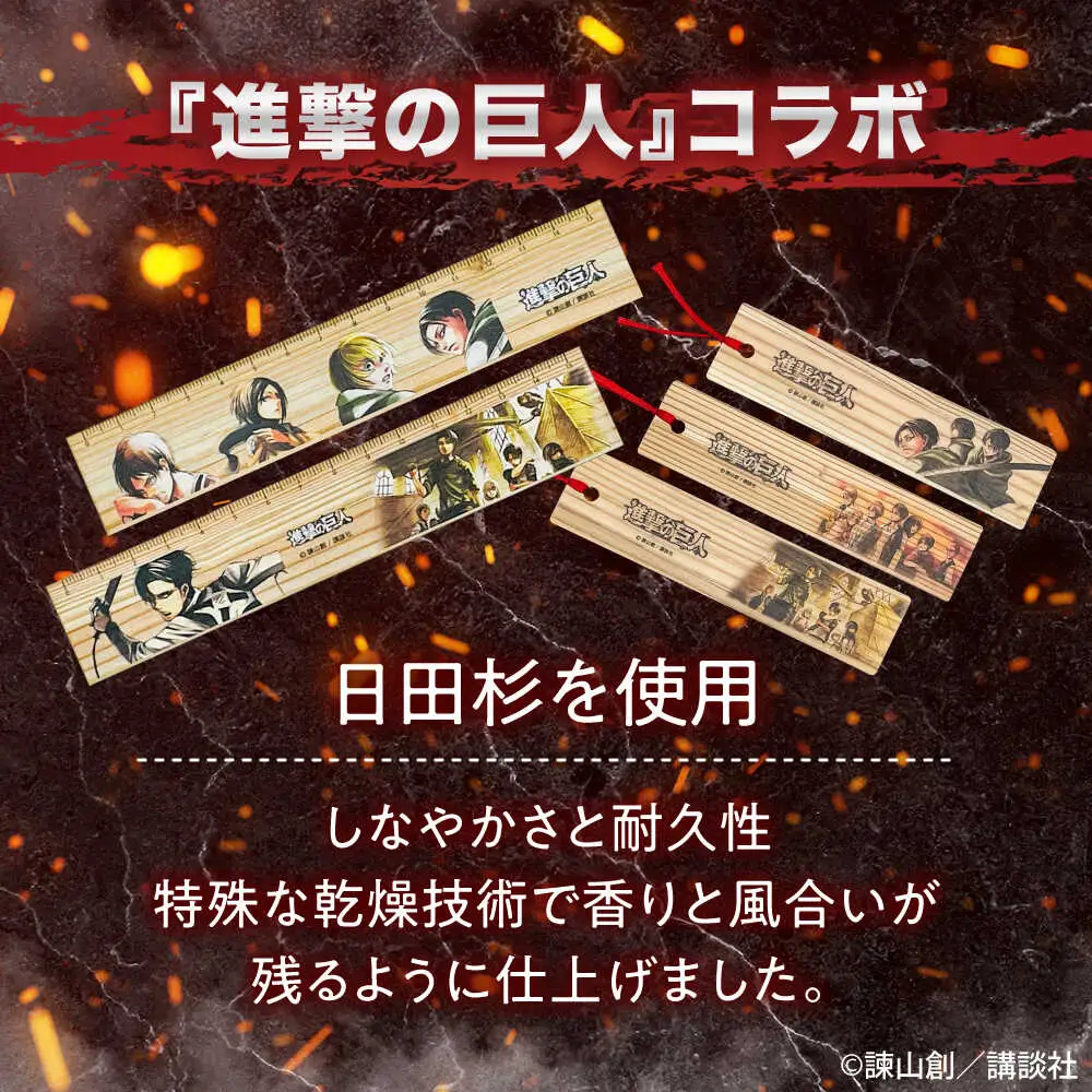 「進撃の巨人」選べる日田杉定規(1点)＆しおり(3枚組)セット　日田市 / 株式会社トライ・ウッド 文房具 アニメ キャラクターグッズ[ARCN009]