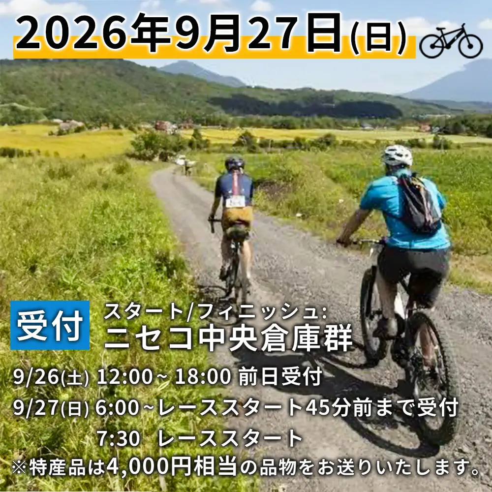 「Panaracer NISEKO GRAVEL AUTUMN RIDE 2026（ヒグマコース）」大会エントリー券（ニセコ町特産品付き）【3800302】