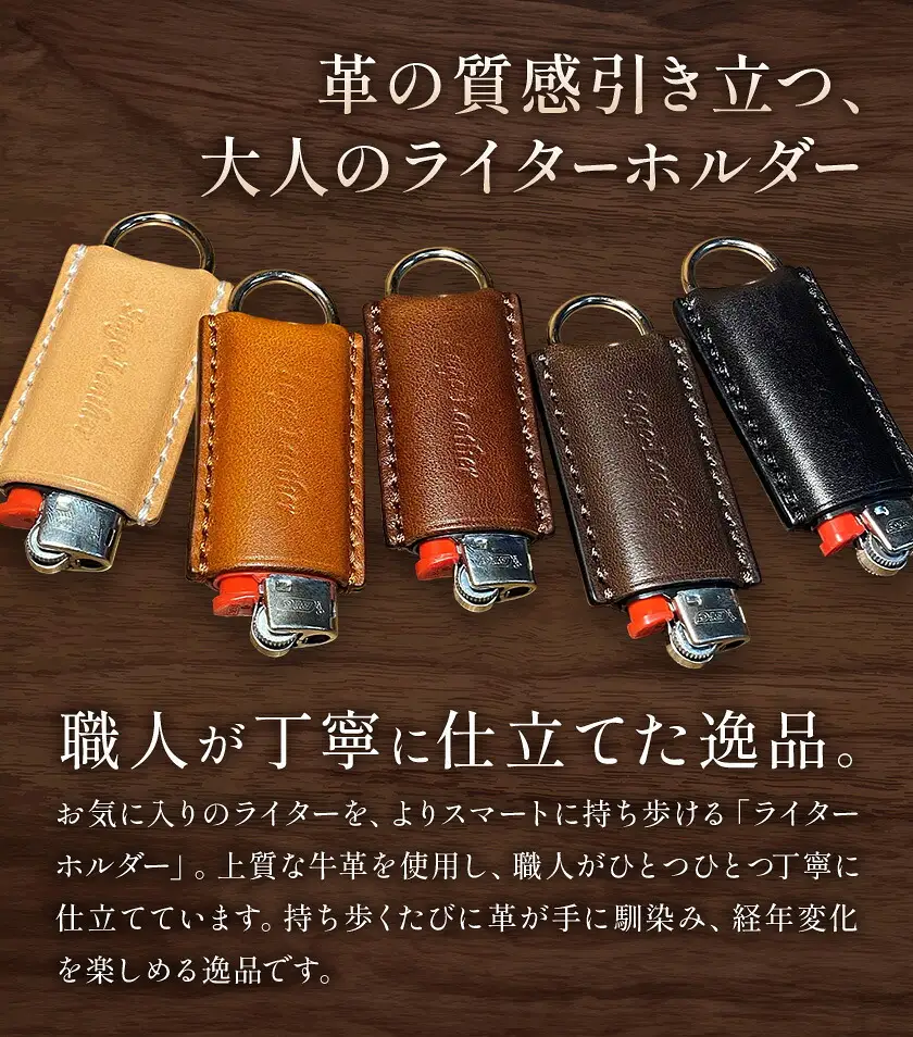 牛革BICライターホルダー BROWN 