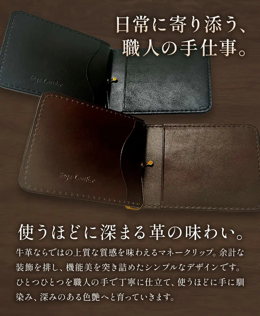 牛革マネークリップ DEEP BROWN