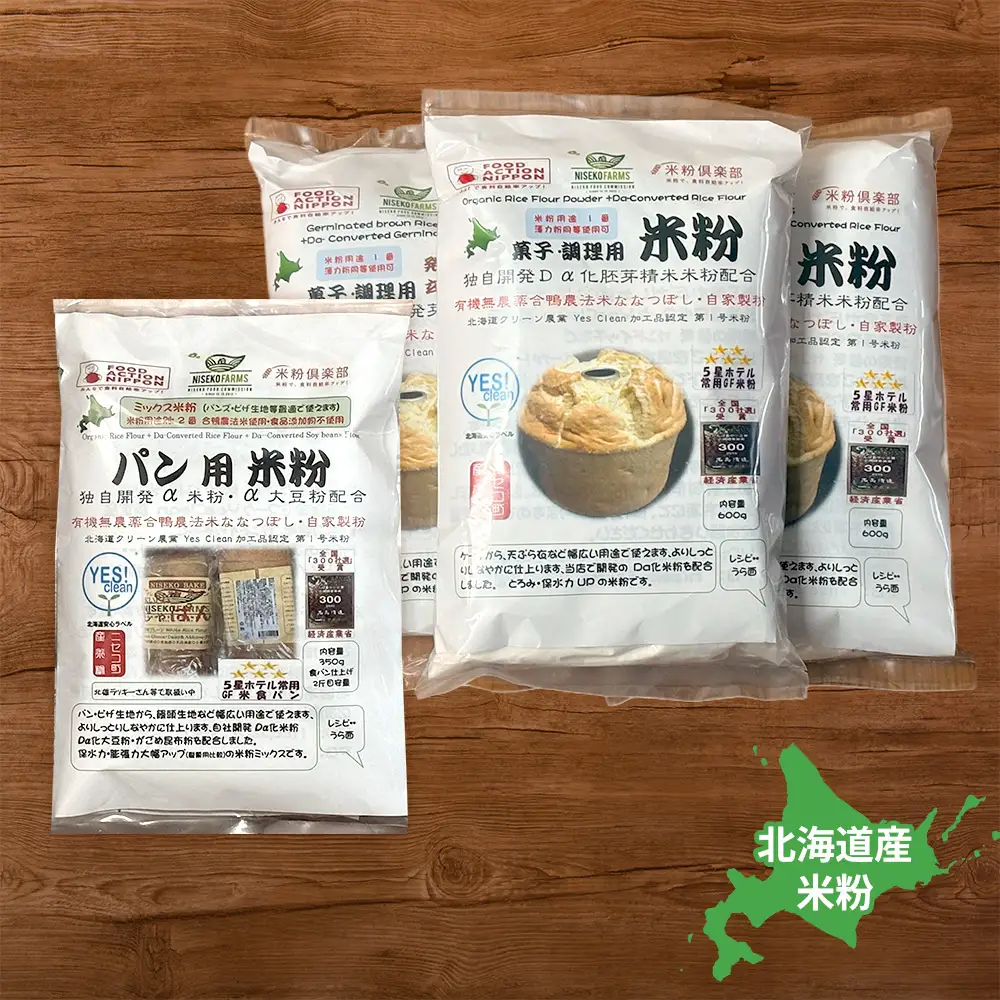 無農薬合鴨栽培ななつぼし自家製粉パン用米粉1袋＋菓子調理用米粉3袋セット【31102】