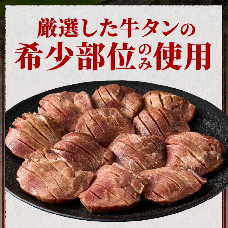 牛タン 塩味 厚切り 450g 牛タン[sf110-001]