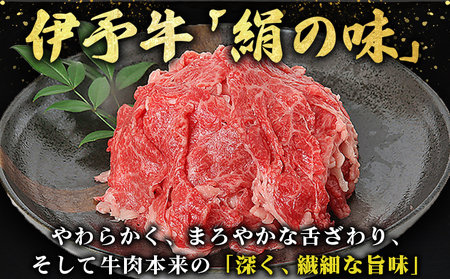 ＜伊予牛「絹の味」黒毛和牛 小間切れ 約400g＞お肉 牛肉 精肉 国産 和牛 ブランド牛 こま切れ 小分け 全国農業協同組合連合会 愛媛県本部／愛媛県 西予市【冷凍】『最短10営業日以内に順次発送』OZN0001