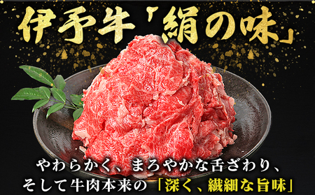 ＜伊予牛「絹の味」黒毛和牛 小間切れ 約800g＞お肉 牛肉 精肉 国産 和牛 ブランド牛 こま切れ 小分け 全国農業協同組合連合会 愛媛県本部／愛媛県 西予市【冷凍】『最短10営業日以内に順次発送』OZN0002