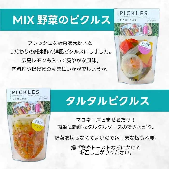 ピクルス 2本セット ヘルシー ギフト お酢活 野菜 漬物 おやつ おつまみ A050-05