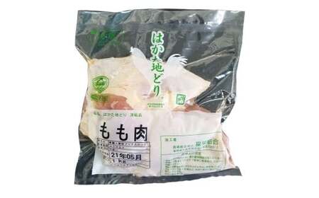 はかた地どり もも肉 （約1kg） 地鶏 鶏肉 とり肉 チキン お肉 肉 もも モモ モモ肉 九州 福岡県 うきは市 冷凍