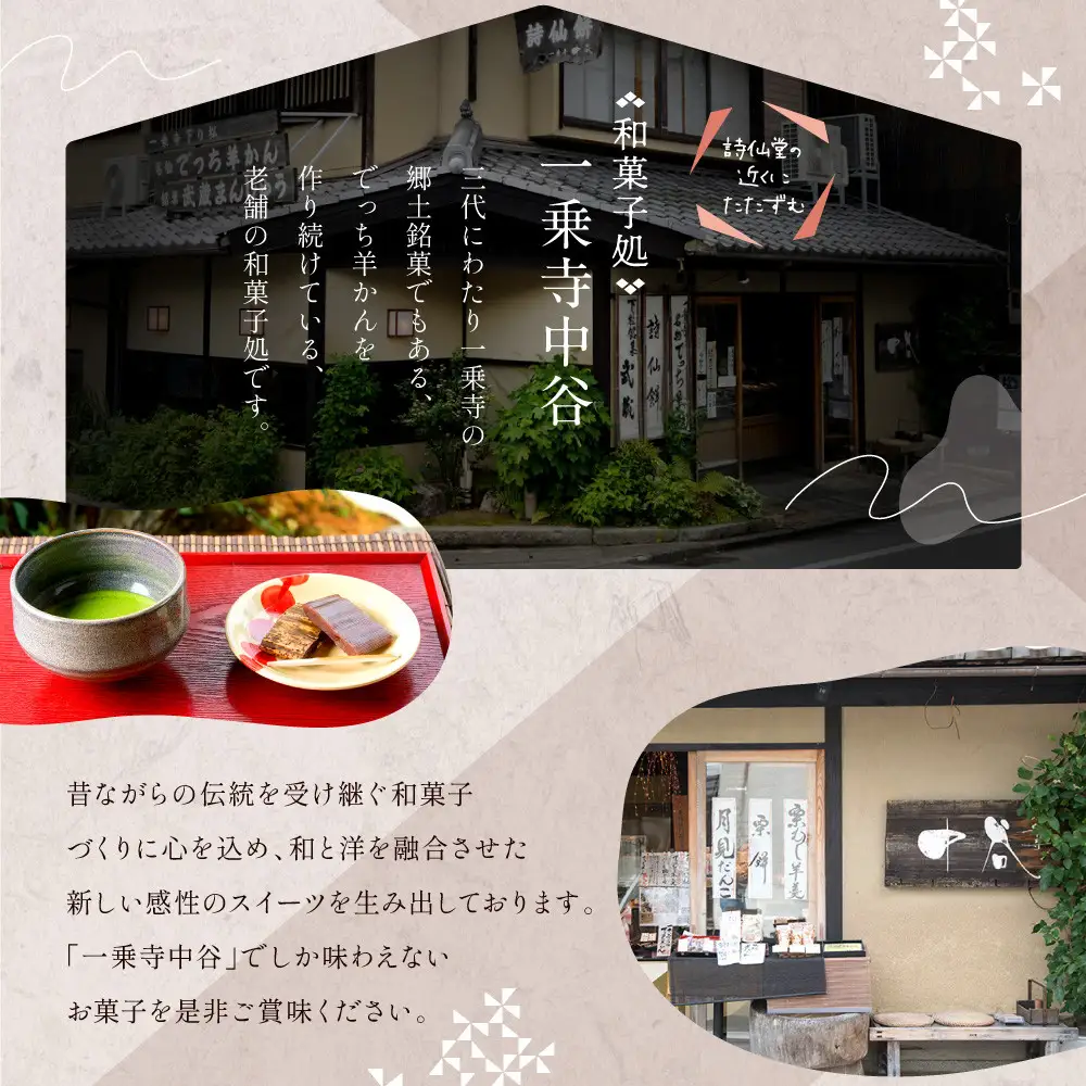 【一乗寺中谷】一乗寺名物 でっち羊かん 3個入り ｜京都 老舗和菓子店 人気スイーツ スイーツ