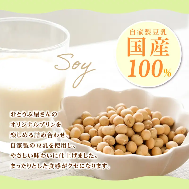 おとうふ屋さんの濃厚プリン【プレーン】計24個（2連パック×12個）│豆乳 豆腐 デザート スイーツ