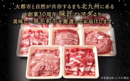 九州産 黒毛和牛 切り落とし 300g（300g×1パック）お肉 牛肉 国産牛 和牛 黒毛和牛 お肉 肉 冷凍 福岡県 北九州市