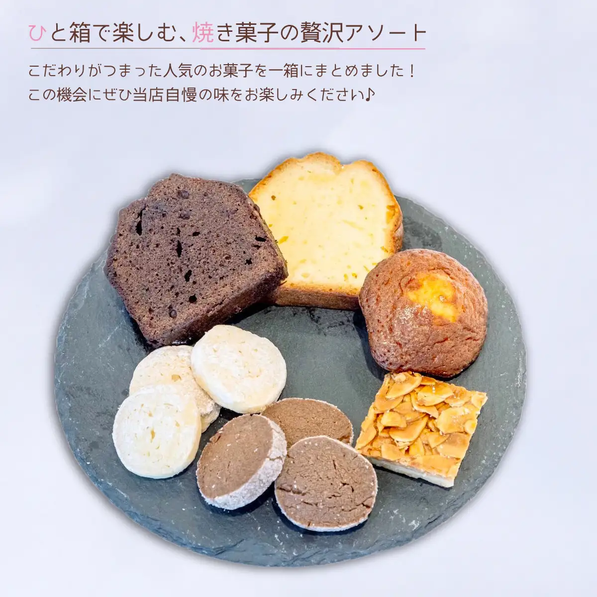 焼き菓子6個セット ANBH003
