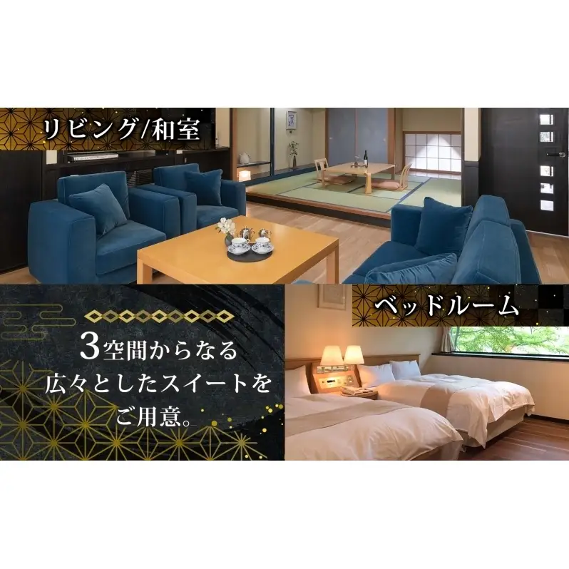 オーベルジュ鈴鐘 源泉かけ流し 内風呂付 スイート ペア 宿泊券 平日限定 グレードアッププラン 旅行 中庭 貸し切り 露天風呂 美肌 癒し 懐石料理 磐梯熱海温泉 福島県 郡山市