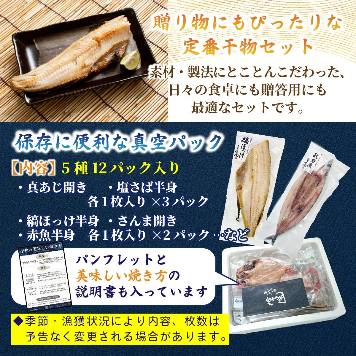 旬の味をそのまま冷凍!常造干物セットおまかせ5種12パック 真空個包装【配送不可地域：離島】【1662838】