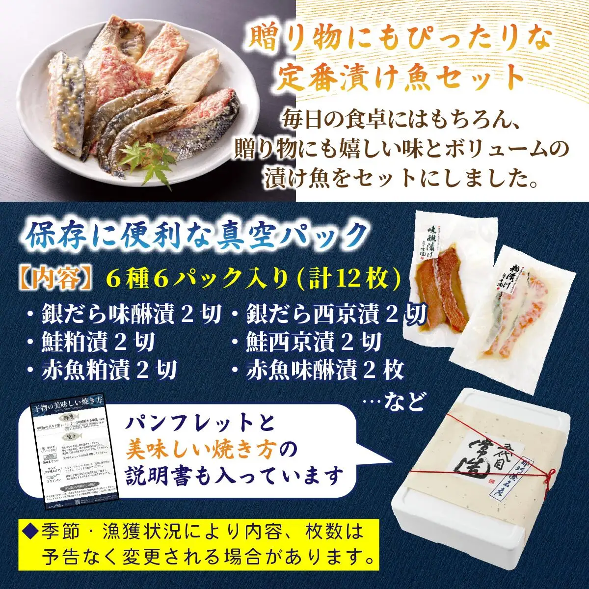 自家製二日仕込み!おまかせ漬け魚セット 6種6パック　真空個包装【配送不可地域：離島】【1662839】