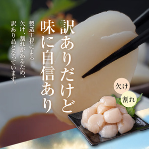 訳あり 北海道 噴火湾産 ホタテ 貝柱 250g × 3袋 内浦湾 噴火湾 新鮮 一粒ずつ 急速冷凍 とても甘い 旨み 生 刺身 バター焼き ほたてごはん フライ 海の味覚 海鮮 魚介 貝 海産物 お取り寄せ 函館市 送料無料 _HD117-044