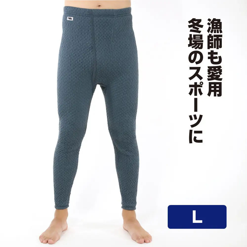 【ひだまり チョモランマ】　紳士ズボン下【Lサイズ】