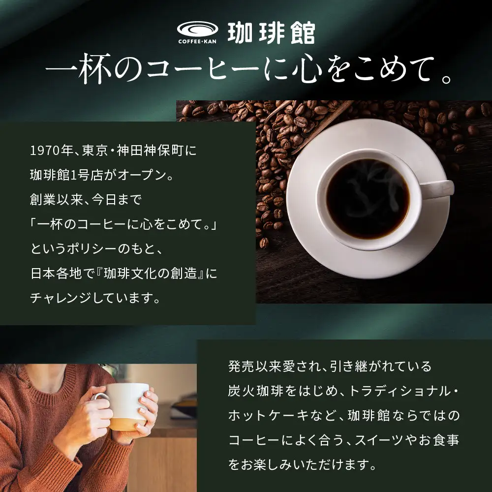 【珈琲館】京都ブレンドコーヒー豆 200g×1袋