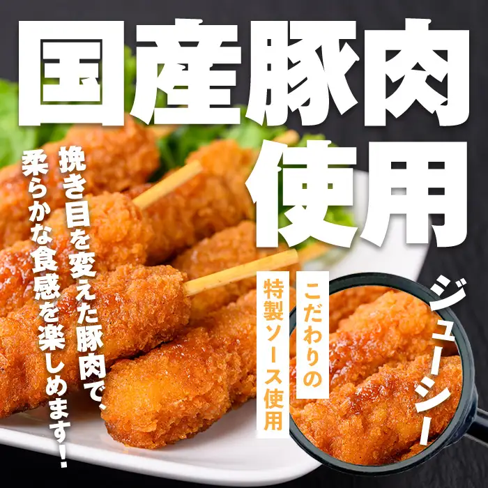i1160 ＜マルイ食品＞ミニ串とんかつ(85g×10袋・計850g) 豚肉 豚かつ 串かつ 冷凍 レンジ レンチン 簡単調理 冷凍おかず おかず お弁当 自然解凍 お惣菜 トッピング 国産豚肉 【スーパーよしだ】