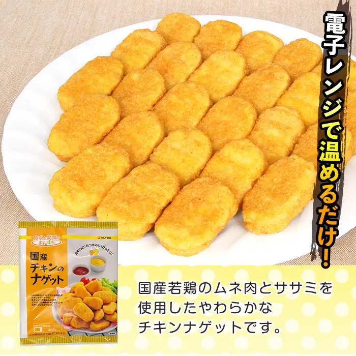 ＜マルイ食品＞ 国産 チキンナゲット 250g×5パック 計1.25kg 【スーパーよしだ】 i1161