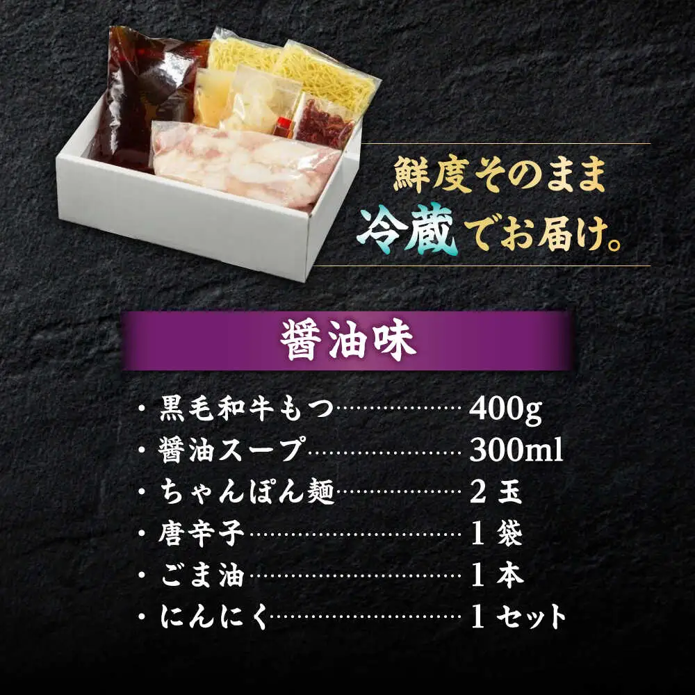 黒毛和牛 もつ鍋食べ比べセット 味噌味・醤油味 2-3人前 【野菜なし】[BGAK013]もつ鍋食べ比べ