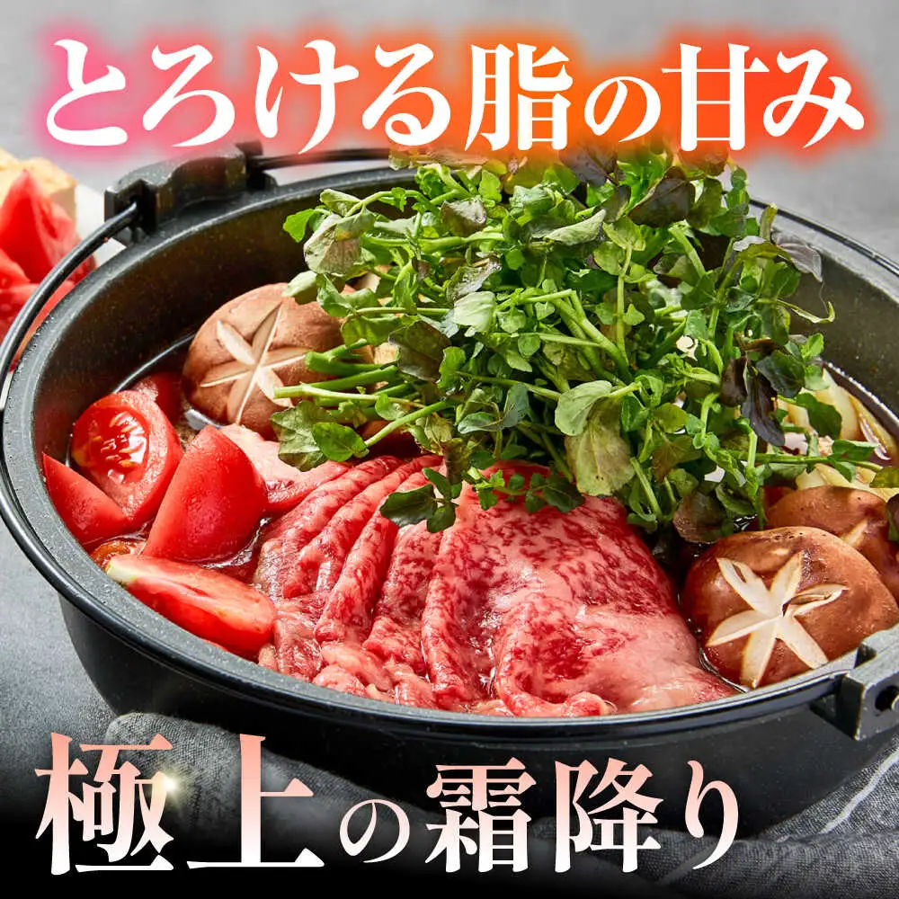 くまもと黒毛和牛 黒樺牛 A4〜A5等級 ローススライス すき焼き用 約250g 黒毛和牛 ローススライス[AYBJ002]