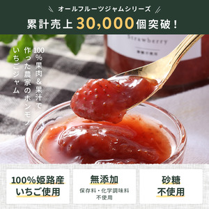 いちごジャム農家のホンモノ八百ちゃんいちご砂糖不使用いちごジャム【240g×3本】