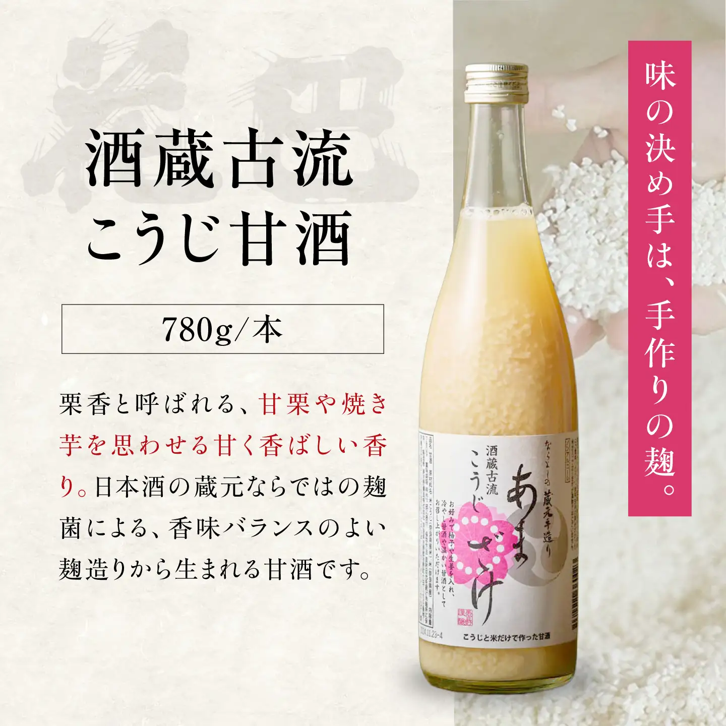 酒蔵古流こうじ甘酒 780g×3本 [BRAG001]