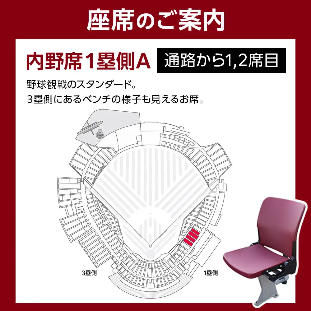 【数量限定】楽天イーグルス 2027シーズン 年間シート 内野席1塁側A　[通路から1,2席目]【 イベント チケット 野球 券 年間シート 体験 内野席 仙台市 楽天イーグルス スポーツ 観戦 スタジアム プロ野球 シーズン パス 】