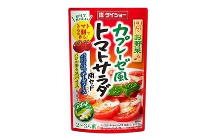 カプレーゼ風トマトサラダ用 セット 53.5g×10袋 カプレーゼ風トマトサラダ カプレーゼ風 カプレーゼ トマトサラダ サラダ チーズソース