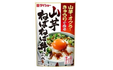 山芋ねばねば丼のたれ 90g×10袋 たれ タレ 丼のたれ 丼のタレ ねばねば丼のたれ ねばねば丼のタレ 山芋