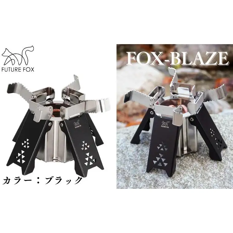 FUTURE FOX FOX-BLAZE　ブラック［FF22-02］ //  アルコールバーナー アルコールストーブ フューチャーフォックス